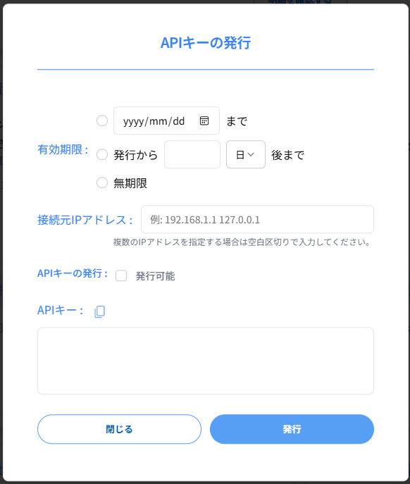 図. 「API キーの発行」ウィンドウ